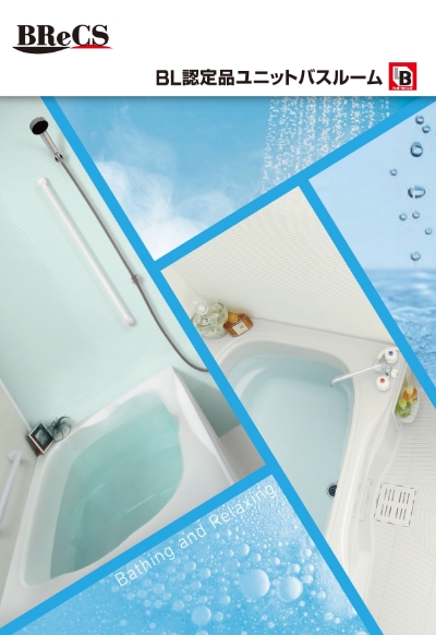 認定された優良住宅部品(BL部品)カタログ